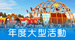 宜蘭二日遊推薦