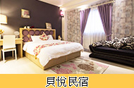 羅東貝悅民宿