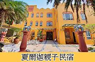 夏爾迦