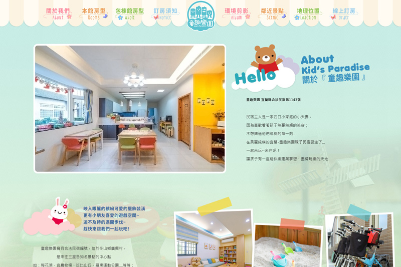 童趣樂園親子民宿