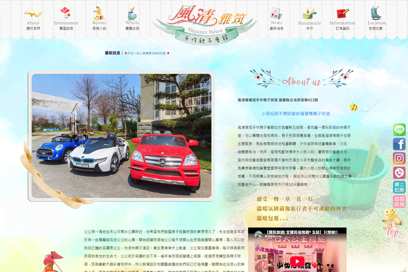 風清雅筑手作親子民宿