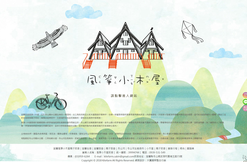 風箏小木屋