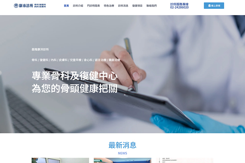 康沛診所